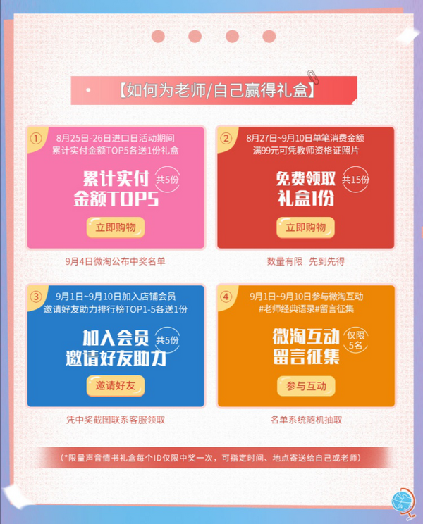 龍角散發布送給老師的好聲音禮盒 多重福利禮贈教師節