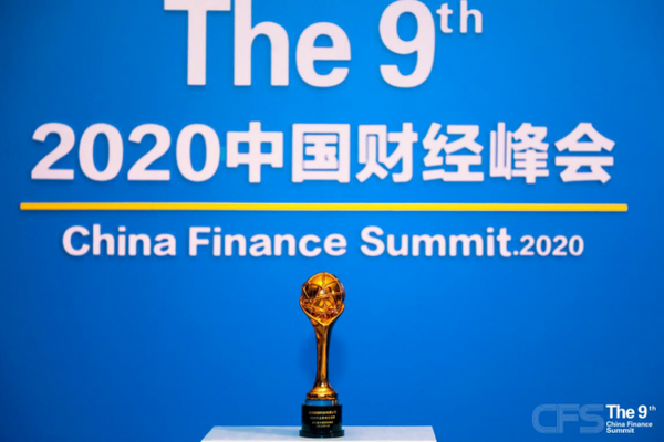 螳螂科技受邀參加第九屆中國財經峰會 榮獲2020年行業影響力品牌大獎