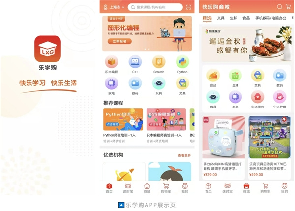 官宣！“乐学购”购物商城APP招商火热进行中