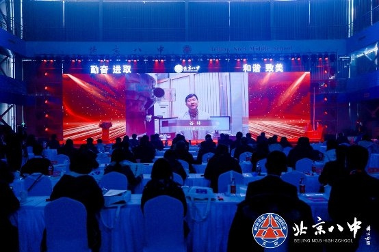 立德百年路 樹人新征程——北京八中建校百年系列活動之發展素質教育研討活動