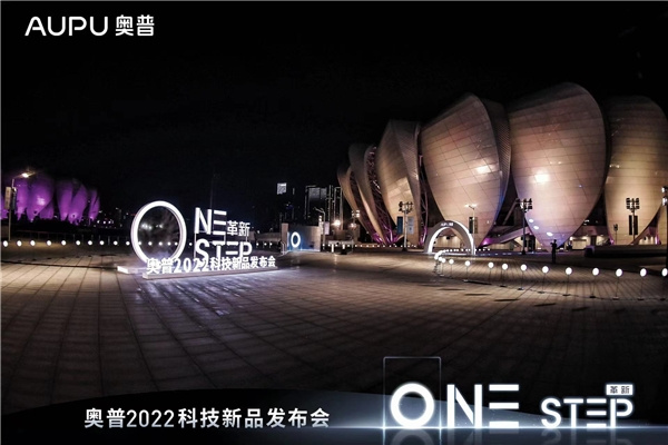 革新科技，見證奧普智慧家電新未來