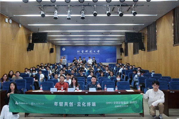 「年輕共創，云化終端」OPPO安第斯智能云校園行圓滿落幕！