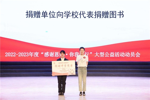 “感謝恩師·你我同行”大型公益活動首場中小學動員會成功舉行