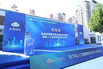 威盛教育加速布局：濟南市歷下區首個人工智能教育示范中心落地啟動！