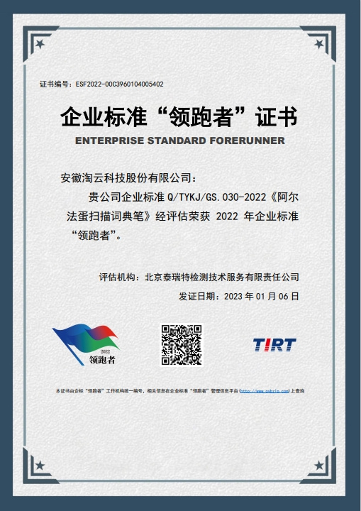 全国首批！阿尔法蛋AI词典笔T10荣获2022年企业标准“领跑者”荣誉称号