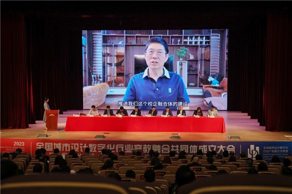 全國城市設計數字化行業產教融合共同體在上海成立