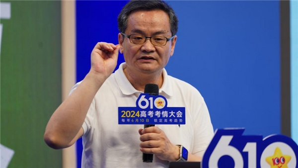 教育大道 致敬高考——2024高考考情大會完美落幕