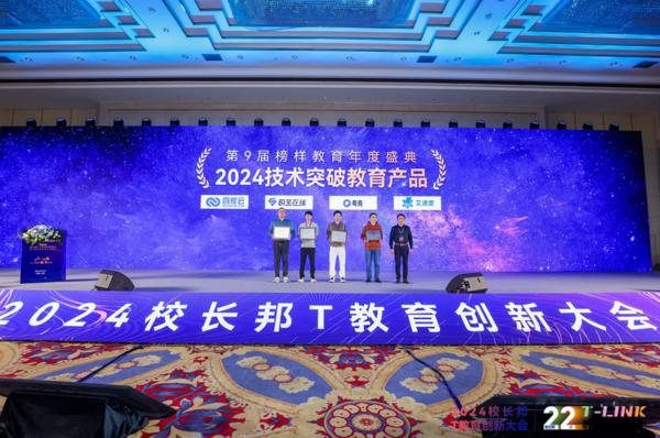 “第9屆榜樣教育年度盛典”落幕,獲獎名單在滬揭曉