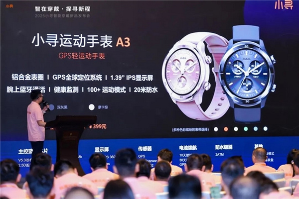 智在穿戴·探寻新程 | 2025小寻智能穿戴新品发布会圆满落幕！