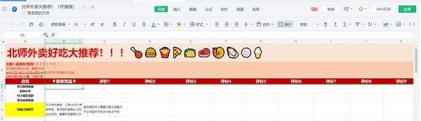 “外賣推薦”金山文檔爆火 各地學生加入“在線協作”大軍
