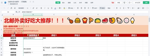 “外賣推薦”金山文檔爆火 各地學生加入“在線協作”大軍
