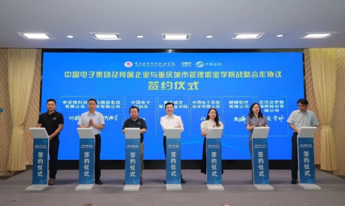 中國電子信創人才培養基地暨中國系統數字經濟產業學院在渝揭牌