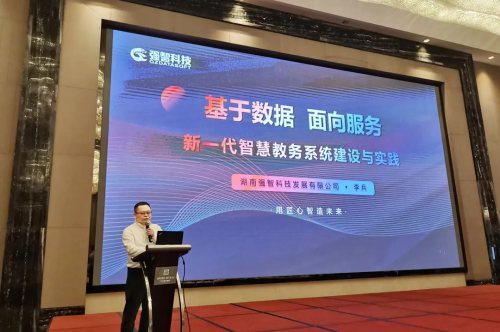 強智科技受邀參加廣東省2023年新技術應用研討會，并作主題匯報