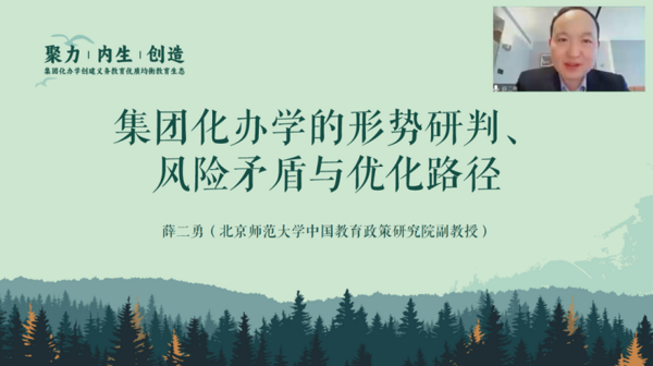 伊頓紀德優教育攜手眾教育人共探集團化辦學創建義務教育優質均衡教育生態