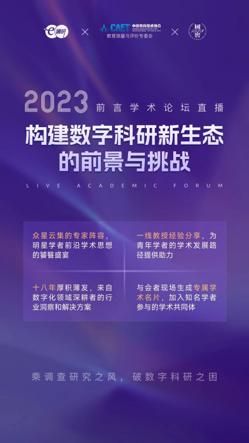 《构建数字科研新生态的前景与挑战》主题论坛将在北京召开