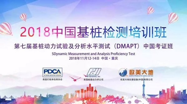 邀请函｜DMAPT 中国考证班接受报名啦！