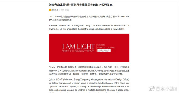 中國幼兒園設計之父“張曉光”先生，這次又出名了！