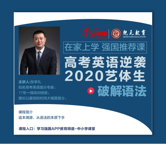 乾元教育憑優質英語教育入選學習強國推薦課