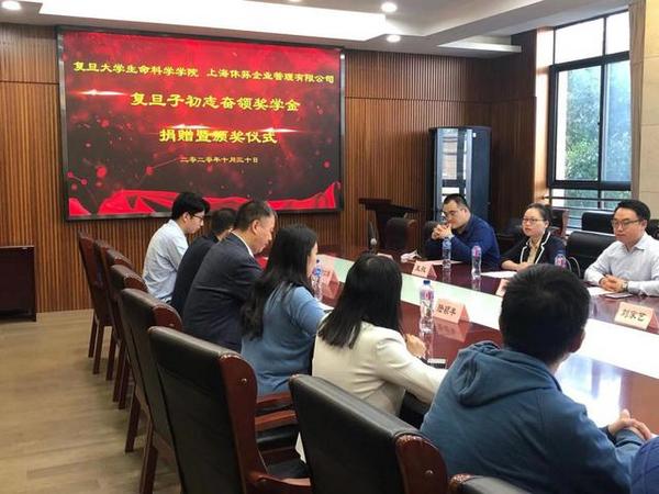 復旦大學順利舉行上海休蓀（HSC）創立的子初志奮領獎學金捐贈頒獎儀式