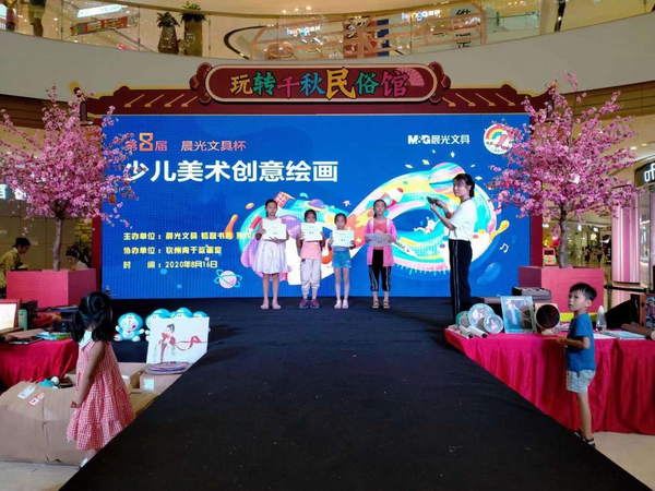 第八屆晨光文具杯少兒美術創意繪畫征集活動圓滿落幕