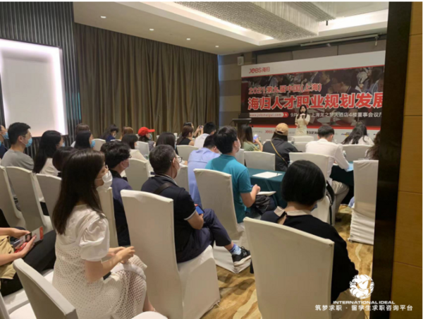 INTERNATIONAL IDEAL（筑夢求職）CEO 赴海歸人才論壇分享