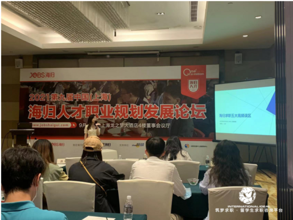 INTERNATIONAL IDEAL（筑夢求職）CEO 赴海歸人才論壇分享