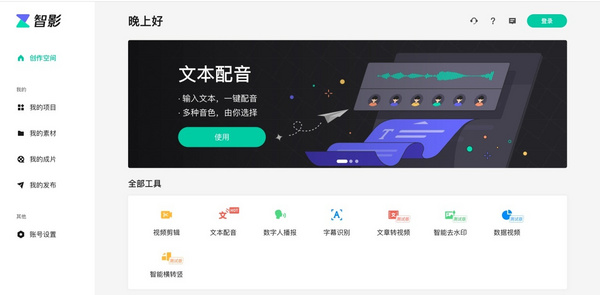 智影“助教”亮相云課堂，師生花式玩轉數字人主播