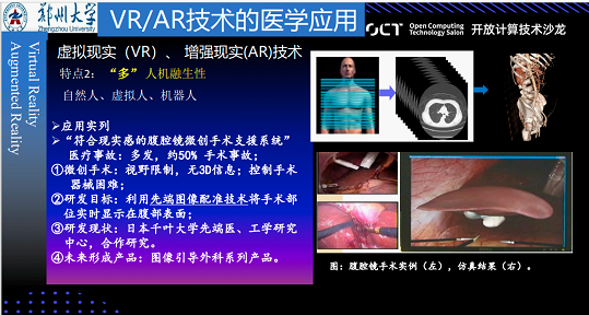 鄭州大學蔣慧琴：人機融生，打造醫療元宇宙