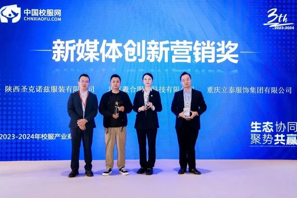精彩紛呈！第三屆校服產業商業評選圓滿落幕，獲獎者揭曉！