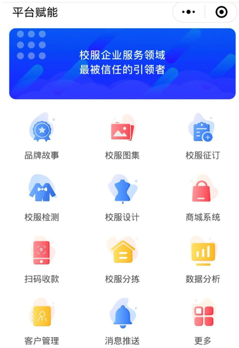 后疫情時代：“碼”上科技加速校服生意云模式