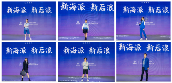 哈芙琳杯“校服可以更美噠”第二屆校服設計大賽圓滿收官
