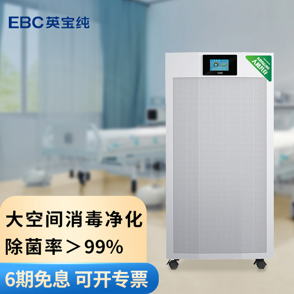 紫外線消毒燈存在安全隱患？教室消毒選EBC空氣消毒凈化機更安全更實用
