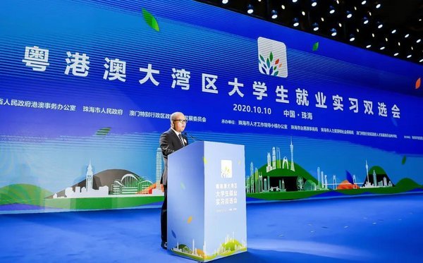 2020年粵港澳大灣區大學生就業實習雙選會在珠海開幕