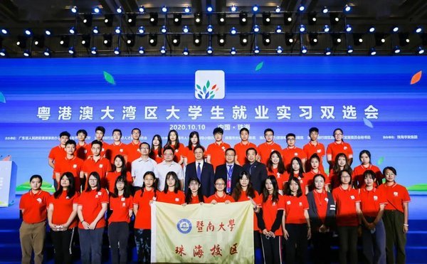 2020年粵港澳大灣區大學生就業實習雙選會在珠海開幕