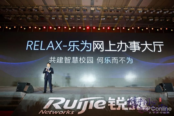 銳捷RIIL推出新品“樂為網上辦事大廳”： 智慧運維何樂而不為