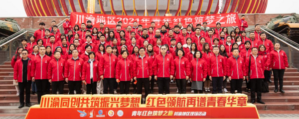 第七屆中國國際“互聯網+”大學生創新創業大賽“青年紅色筑夢之旅”川渝地區現場活動順利舉行