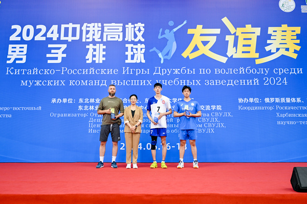 2024中俄高校男子排球友誼賽在東北林業大學舉辦