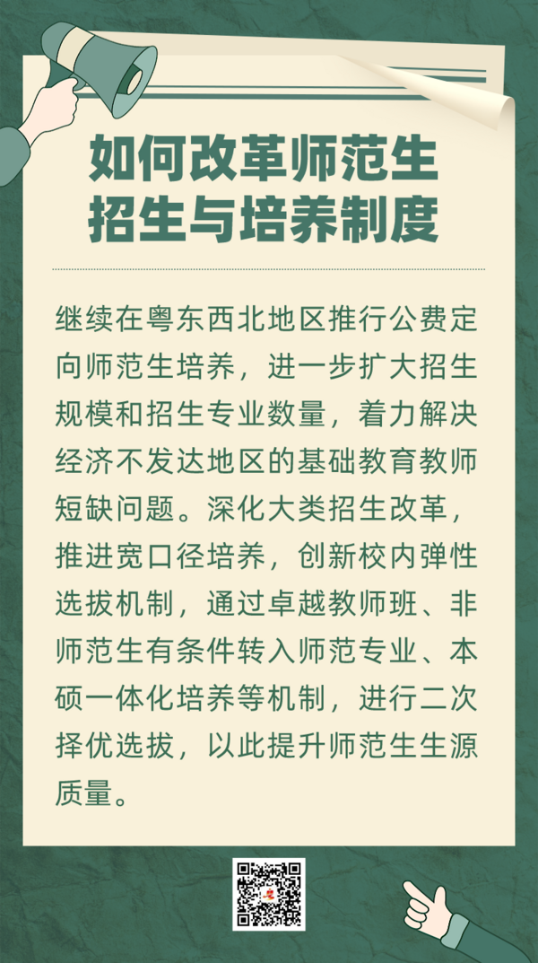 10大舉措！廣東啟動“新師范”二期建設，打造教師教育品牌