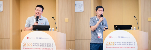 資深技術助力高效科研！Quantum Design中國2023年度華南區用戶會圓滿召開