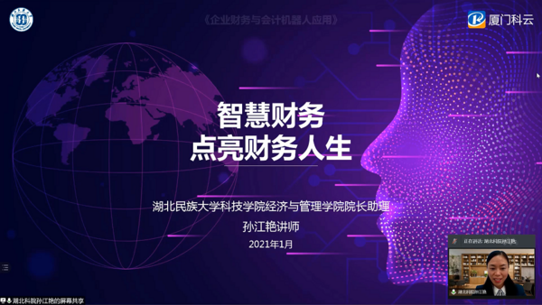 廈門科云1+X證書說明會成功舉辦，報告專家妙語連珠：選擇科云選擇未來……