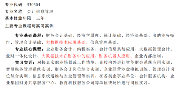 廈門科云：新版《職業教育專業簡介》發布，如何精準應對？