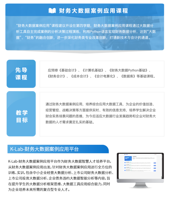 廈門科云： 融匯“科”與“教”，育財務大數據新人才！