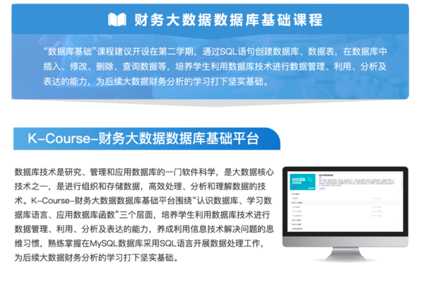 廈門科云： 融匯“科”與“教”，育財務大數據新人才！