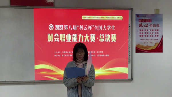 總決賽獲獎名單公布：2023年第八屆“科云杯”全國大學生財會職業能力大賽完美收官！