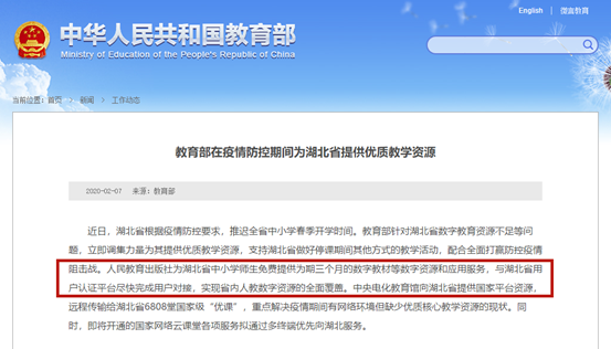 驰援湖北!人教数字教材助力湖北600万师生停课不停学