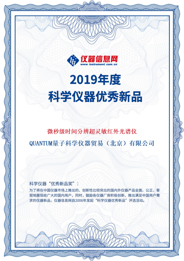 2019年度科学仪器“新品奖”云端揭晓：微秒时间分辨超灵敏红外光谱仪重磅推出！