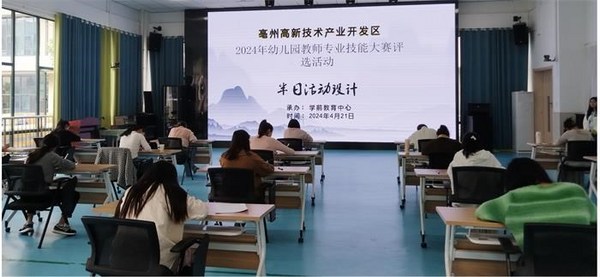 亳州高新區幼兒教師專業技能大賽展教學風采促素養提升
