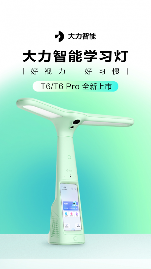 大力智能學習燈點亮開學季，為“別一開學就近視”作答