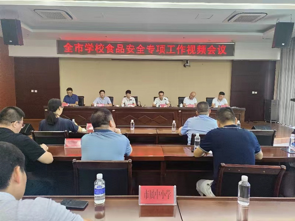 寧德市學校食品安全專項工作視頻會議召開