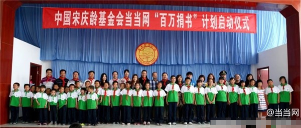 當當文化筑夢，2035年實現捐助300所學校，覆蓋300萬學生